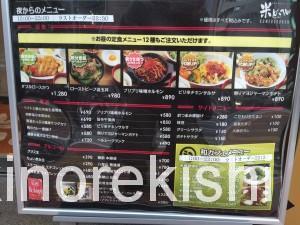米どころん銀座三丁目店トマトと豚の洋風生姜焼き定食5