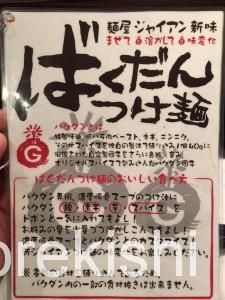 西東京市デカ盛り田無麺屋ジャイアンニボシつけ麺特盛10