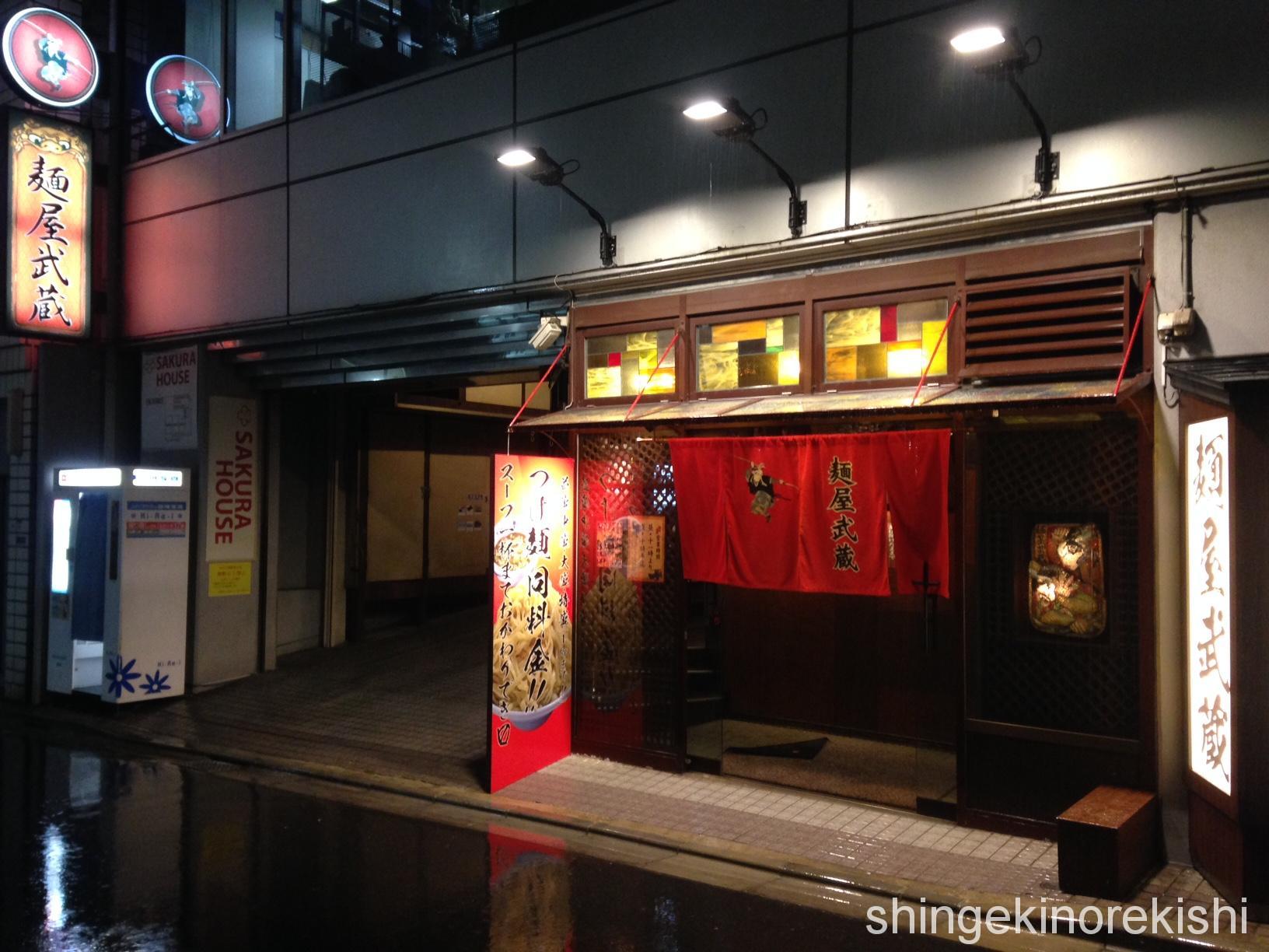 麺屋武蔵新宿本店
