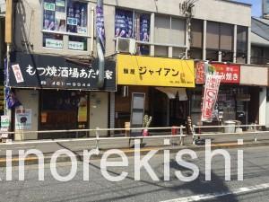 西東京市デカ盛り田無麺屋ジャイアンニボシつけ麺特盛