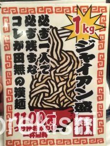 西東京市デカ盛り田無麺屋ジャイアンニボシつけ麺特盛9