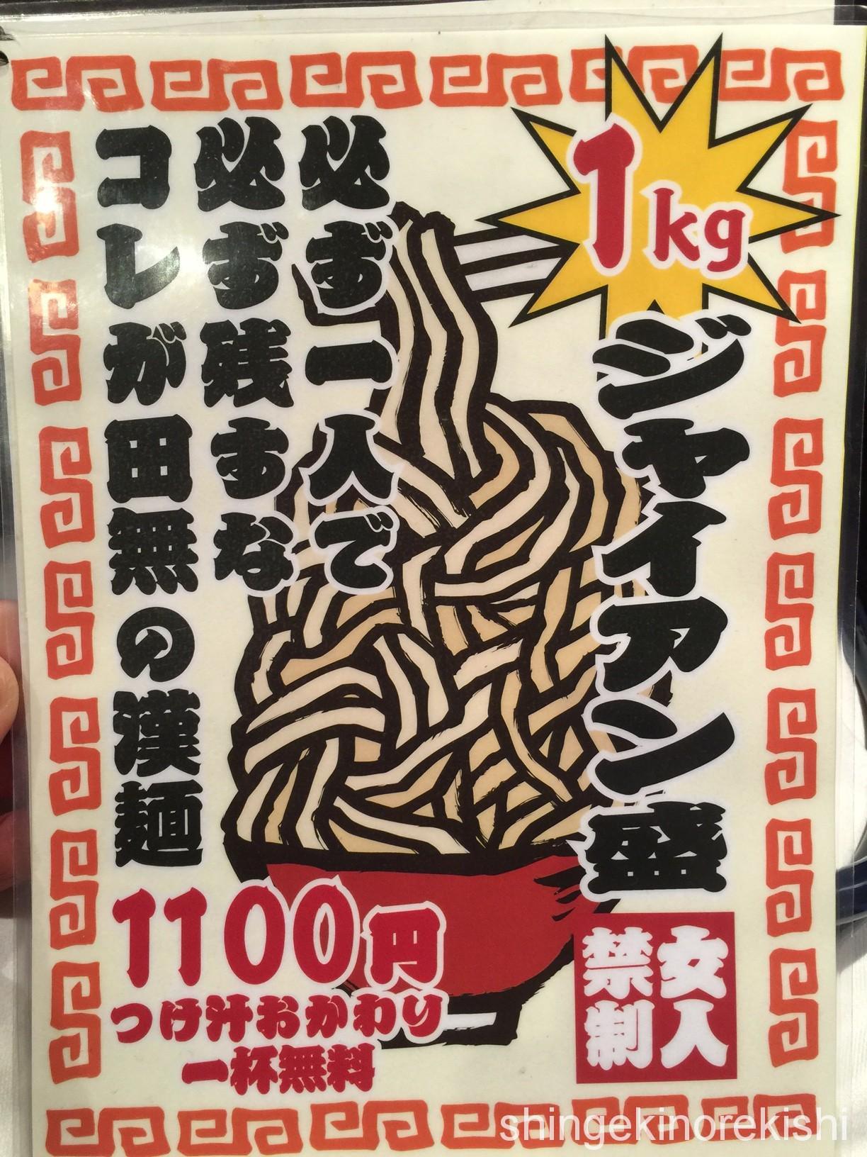 西東京市デカ盛り田無麺屋ジャイアンニボシつけ麺特盛9