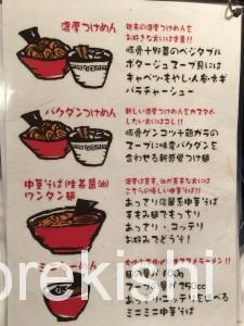 西東京市デカ盛り田無麺屋ジャイアンニボシつけ麺特盛8