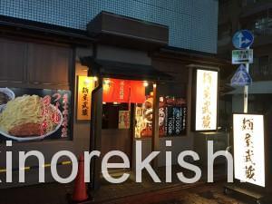 麺屋武蔵蒲田店3