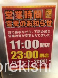 東京スタミナカレー365秋葉原道場スペシャルカレー特盛2