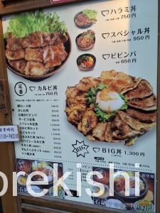 秋葉原焼肉丼たどんBIG丼キムチ食べ放題4