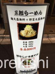 錦糸町麺屋三郎ラーメン豚麺特盛野菜大盛り2