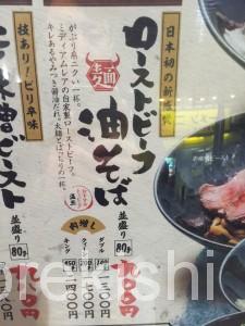 新宿歌舞伎町デカ盛りローストビーフ油そばビースト肉増しキング450g麺大盛り24