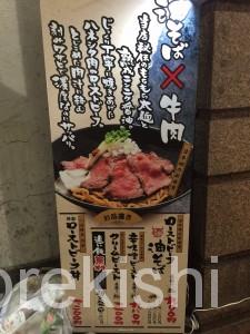 新宿歌舞伎町デカ盛りローストビーフ油そばビースト肉増しキング450g麺大盛り12