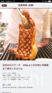 いきなりステーキ赤坂プラチナ会員誕生日特典黒毛和牛サーロイン肉マイレージカード6
