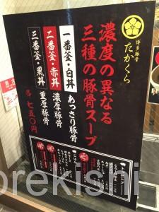 神田博多豚骨たかくら日本橋室町店替え玉無料濃厚スープ3