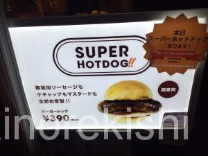 巨大スーパーホットドッグ吉祥寺ハモニカ横丁黒生ビール17