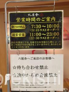 東京駅六厘舎朝食持ち帰り得製つけ麺ラーメン特盛行列待ち時間10