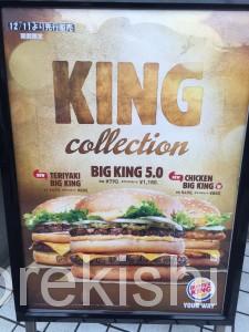 BIGKINGビッグキング4.05.0ビッグマックバーガーキングマクドナルド食べ比べ違い3