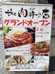 蒲田人気グルメthe肉丼の店ローストビーフ丼ステーキ丼メガ盛り大盛り人気有名美味しいランチ8