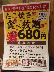 たこ焼き食べ放題魚民渋谷神南店個室居酒屋タコパ宅飲みポテト9