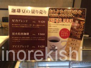 渋谷メガ盛り星乃珈琲店109MEN'S店スフレパンケーキダブルコーヒーカフェ喫茶店星野店舗5