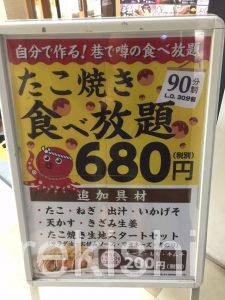 たこ焼き食べ放題魚民渋谷神南店個室居酒屋タコパ宅飲みポテト8