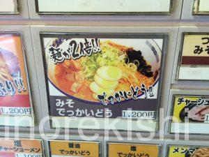 北海道ラーメン東京味源神田駅前店みそでっかいどう大盛り味噌デカ盛りにんにく5
