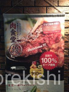 東京一番ハンバーグ浅草橋肉食堂優キングライス大盛り牛カツメガ盛り最高級国産牛ビーフ10