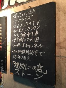 浅草橋大盛りグルメストーン焼きカレー焼きスパゲティミートソース有名人気美味しい東京ビール26