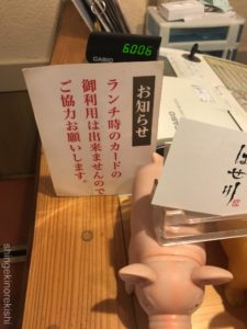 東京都墨田区両国とんかつはせ川はせがわ限定厚切り極上ロースかつ220gご飯おかわり自由平牧バーク三元豚平田牧場メニューグルメ有名人気しゃぶしゃぶ宴会コースビールキャベツ総武線大江戸線脂料理横綱大関盛り合わせヒレ5