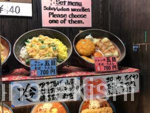 デカ盛り立ち食いそば京成上野つるや冷しジャンボ五目蕎麦メニューデカ盛り進撃の歴史9