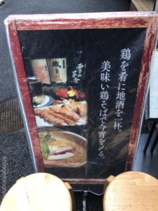 神田とりそばなな蓮鶏そば塩ラーメン大盛り特製トッピングデカ盛り進撃の歴史7