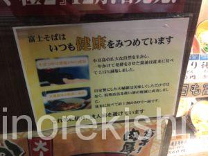 名代富士そば歌舞伎座前店チェーン店で一番大きいメニューを注文してみたうどんデカ盛り進撃の歴史10