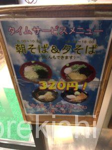 名代富士そば歌舞伎座前店チェーン店で一番大きいメニューを注文してみたうどんデカ盛り進撃の歴史40