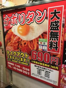 渋谷デカ盛りパスタスパゲッティーのパンチョナポリタンデラックス全部のせ大盛りメニュー進撃の歴史5