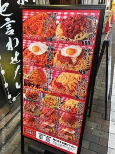 渋谷デカ盛りパスタスパゲッティーのパンチョナポリタンデラックス全部のせ大盛りメニュー進撃の歴史2