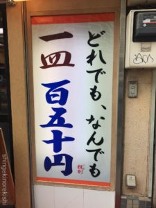 新橋グルメ一番回転寿司まぐろうにいくらメニューデカ盛り進撃の歴史3