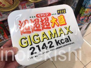 ペヤングソースやきそば超超超大盛GIGAMAX2142kcalデカ盛りカップ麺進撃の歴史2