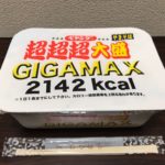 デカ盛りカップ麺!「ペヤングソースやきそば 超超超大盛 GIGAMAX 2142kcal」を調査!
