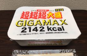 ペヤングソースやきそば超超超大盛GIGAMAX2142kcalデカ盛りカップ麺進撃の歴史9