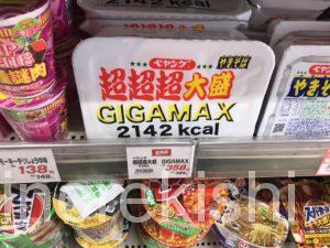 ペヤングソースやきそば超超超大盛GIGAMAX2142kcalデカ盛りカップ麺進撃の歴史