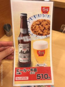 日本全国デカ盛りすき家キング牛丼牛丼キングメニュー進撃の歴史21