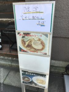 錦糸町ラーメン麺屋りゅう塩らーめん大盛りメニューデカ盛り進撃の歴史3