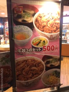 日本全国デカ盛りすき家キング牛丼牛丼キングメニュー進撃の歴史2