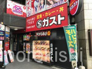 デカ盛りモーニングSガスト神田駅東口店朝食メニューハンバーグ丼特盛