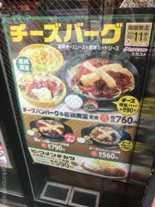 デカ盛りモーニングSガスト神田駅東口店朝食メニューハンバーグ丼特盛4