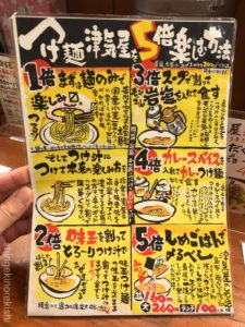 西川口デカ盛りつけ麺津気屋つきや極みメニュー超盛り進撃の歴史19