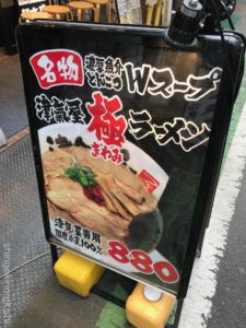 西川口デカ盛りつけ麺津気屋つきや極みメニュー超盛り進撃の歴史3