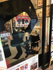 西川口デカ盛りつけ麺津気屋つきや極みメニュー超盛り進撃の歴史5