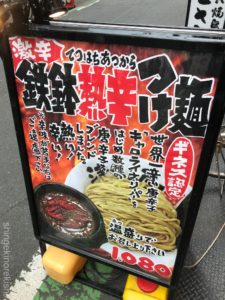 西川口デカ盛りつけ麺津気屋つきや極みメニュー超盛り進撃の歴史6
