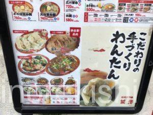 大盛りワンタン麺広州市場五反田店ランチ雲呑麺セットメニューデカ盛り進撃の歴史