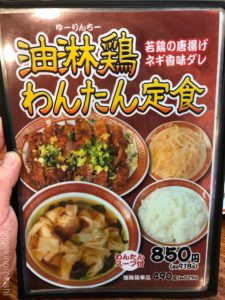 大盛りワンタン麺広州市場五反田店ランチ雲呑麺セットメニューデカ盛り進撃の歴史