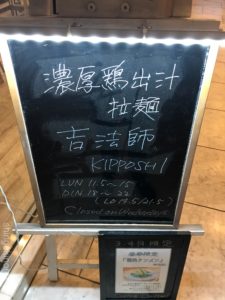 青いラーメン渋谷吉法師きっぽうし鶏清湯青味玉メニューデカ盛り進撃の歴史