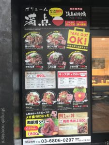 デカ盛り肉丼専門店湯島肉劇場大劇場丼ご飯特盛メニュー上野広小路進撃の歴史